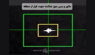Tangkap layar rakaman IRGC yang memaparkan sebuah pesawat pejuang sedang melakukan manuvra mengelak selepas dikesan oleh sistem pertahanan udara Iran/ VIORY