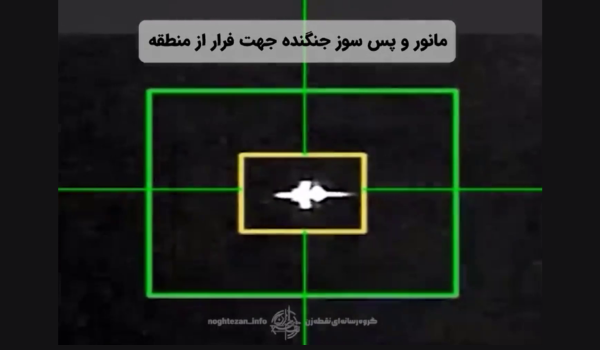 Tangkap layar rakaman IRGC yang memaparkan sebuah pesawat pejuang sedang melakukan manuvra mengelak selepas dikesan oleh sistem pertahanan udara Iran/ VIORY